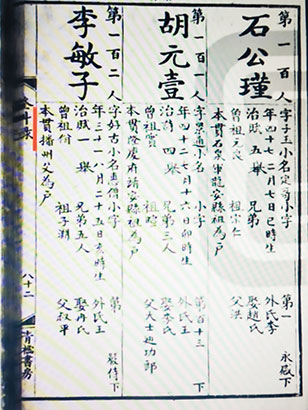 现存南宋宝祐四年（1256）登科录文天祥榜正奏名五甲进士播州李敏子履历.jpg