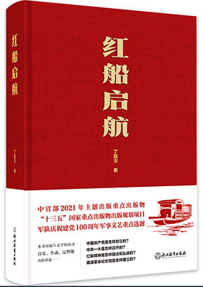 5144-1-1《红船启航》.jpg